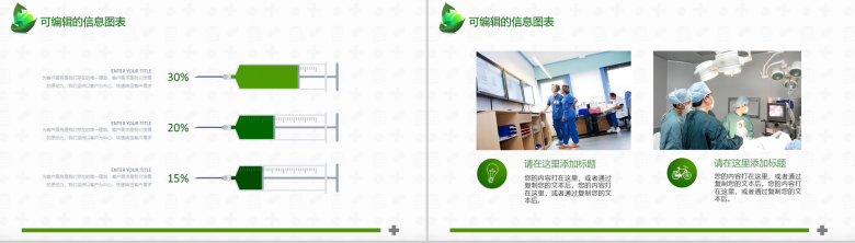 绿色生态医疗汇报PPT模板-15