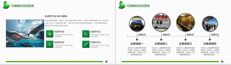 绿色生态医疗汇报PPT模板-14