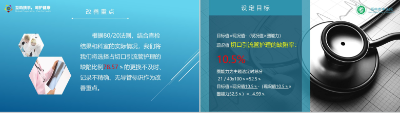 互助携手呵护健康医学PPT模板-8