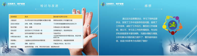互助携手呵护健康医学PPT模板-17