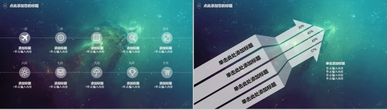 商务唯美星空PPT模板-3