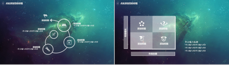 商务唯美星空PPT模板-4