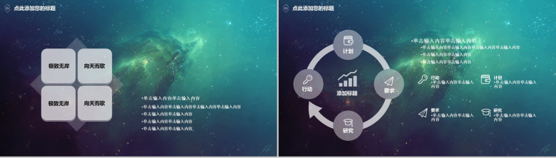 商务唯美星空PPT模板-11