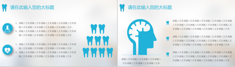 牙科医疗口腔健康研究PPT模板-3