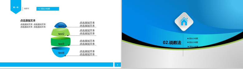 蓝色教师教学说课演讲竞聘PPT模板-5