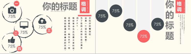 古风简洁通用PPT模板-11