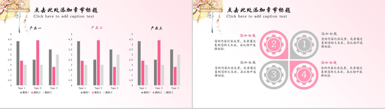 春过江南粉色通用商务PPT模板-9