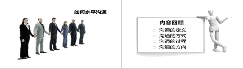 职场沟通技巧培训PPT模板-8