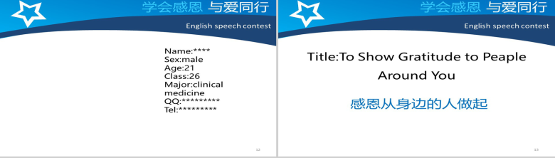 英语演讲比赛通用PPT模板-7