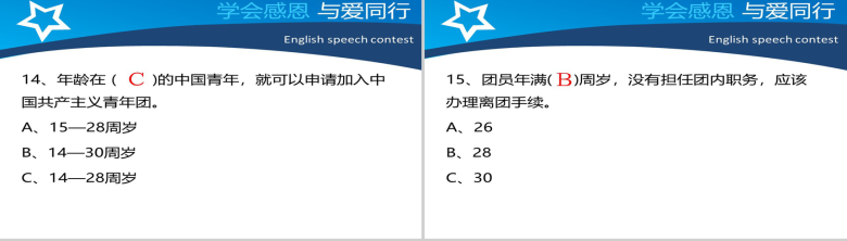 英语演讲比赛通用PPT模板-38