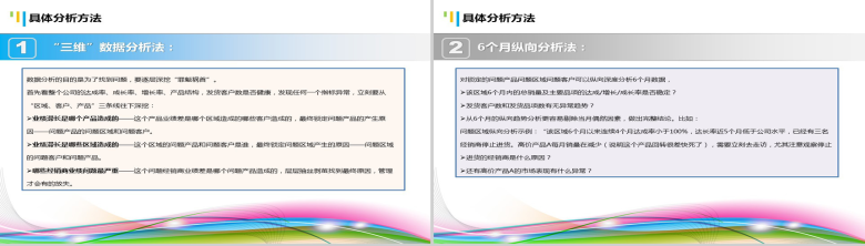 公司企业销售数据分析PPT模板-7