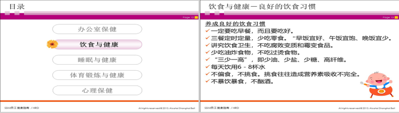 健康指南规划商务PPT模板-7