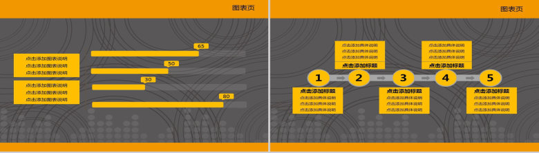 黑黄大气通用商务PPT模板-6