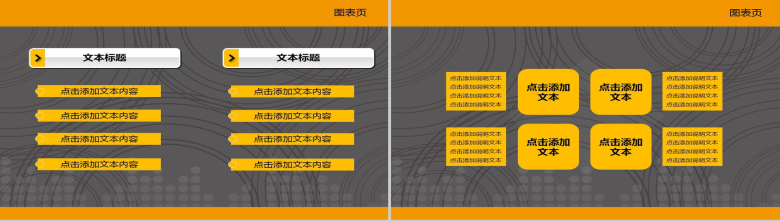 黑黄大气通用商务PPT模板-5