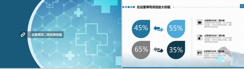 医院医疗医药代表蓝色大气动态PPT模板-8