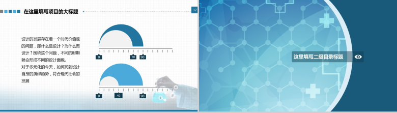 医院医疗医药代表蓝色大气动态PPT模板-10