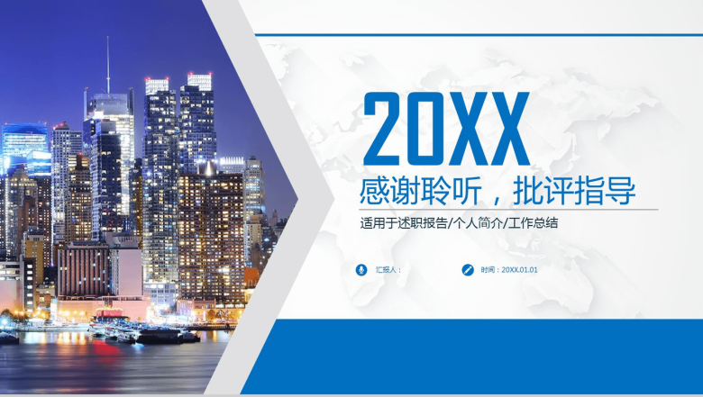 工作年终总结通用商务年会PPT模板-14