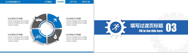 蓝色工作汇报计划总结动态PPT模板-8