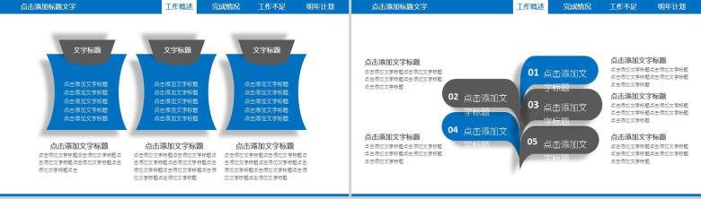 蓝色工作汇报计划总结动态PPT模板-6