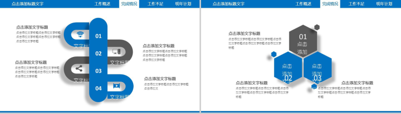 蓝色工作汇报计划总结动态PPT模板-10