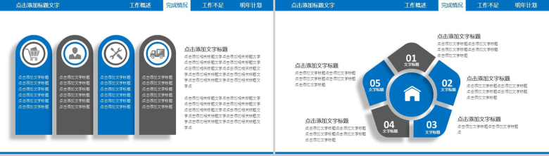 蓝色工作汇报计划总结动态PPT模板-9