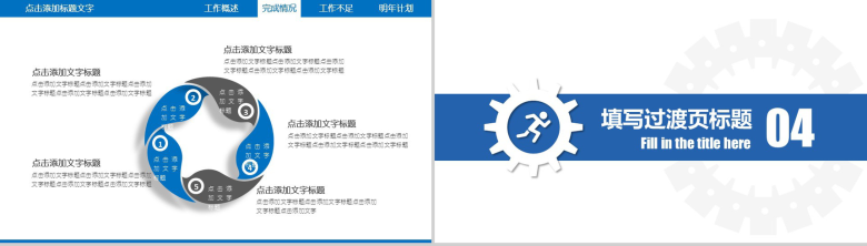 蓝色工作汇报计划总结动态PPT模板-11