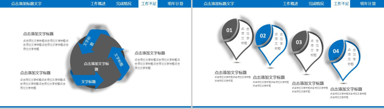 蓝色工作汇报计划总结动态PPT模板-13