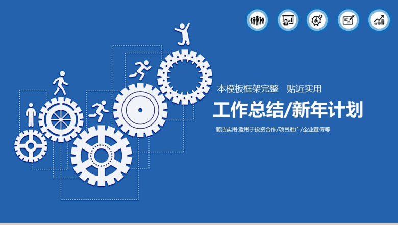 蓝色工作汇报计划总结动态PPT模板-14