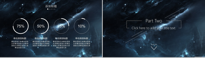 震撼星空商务PPT模板-5