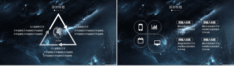 震撼星空商务PPT模板-11