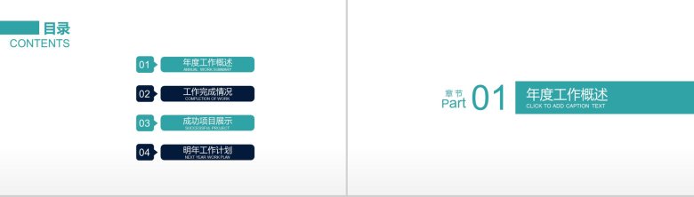 蓝绿色简约图形年终总结新年计划汇报PPT模板-2