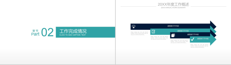 蓝绿色简约图形年终总结新年计划汇报PPT模板-5
