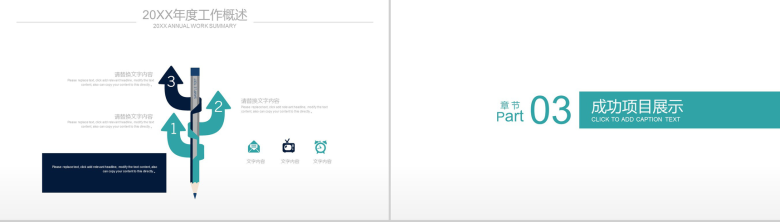 蓝绿色简约图形年终总结新年计划汇报PPT模板-7