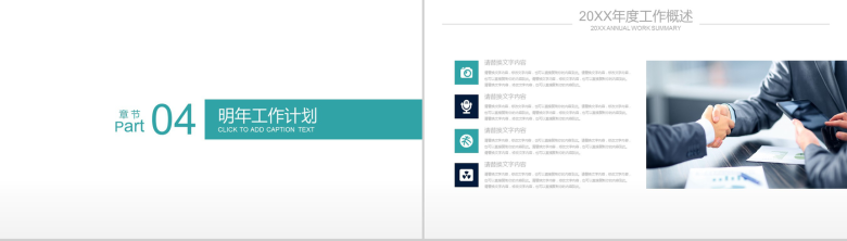 蓝绿色简约图形年终总结新年计划汇报PPT模板-10