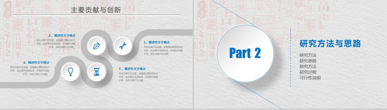 简约学术开题报告毕业论文答辩PPT模板-5