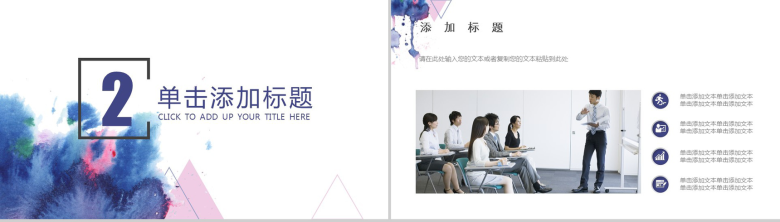 水彩蓝色几何商务通用PPT模板-5