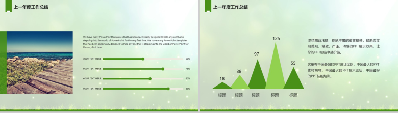 绿色清新工作计划年终总结PPT模板-3