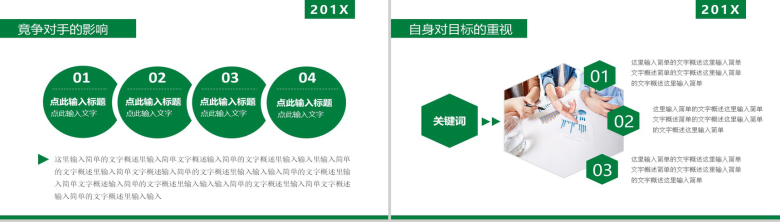 年终总结汇报扁平化PPT模板-8