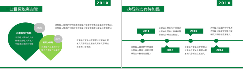 年终总结汇报扁平化PPT模板-11