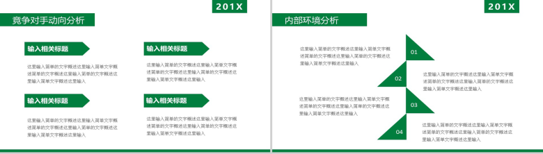 年终总结汇报扁平化PPT模板-14