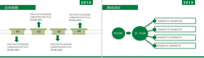 年终总结汇报扁平化PPT模板-16