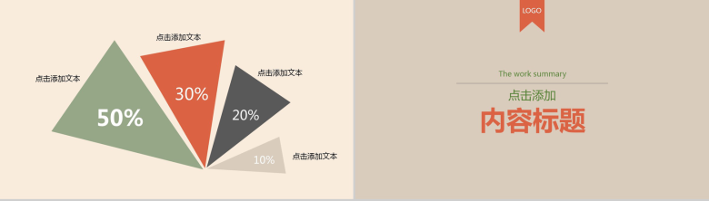 简洁水墨中国风商务PPT模板-5