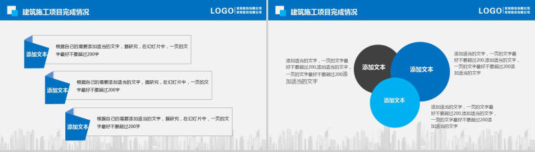 建筑施工集团阶段施工方案设计基本步骤工作汇报PPT模板-10