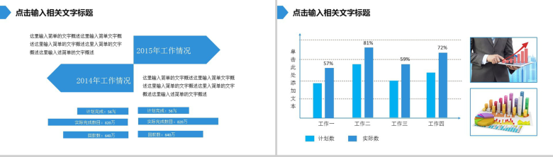 蓝色简约工作报告PPT动态模板-4
