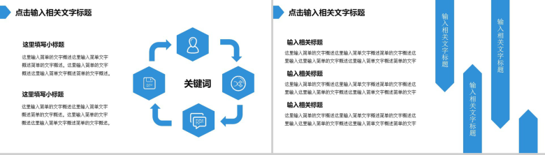 蓝色简约工作报告PPT动态模板-12