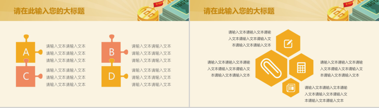 金融理财投资证劵通用PPT模板-9