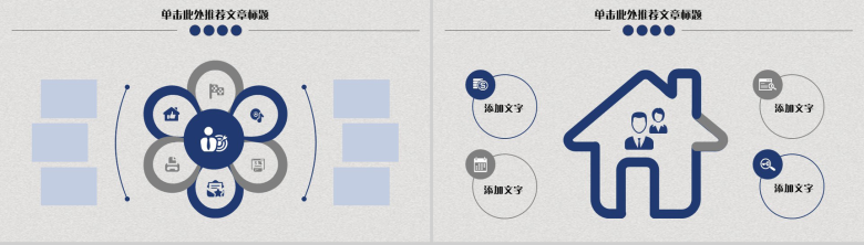 互联网电子商务通用PPT模板-8