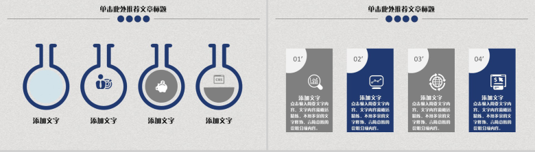 互联网电子商务通用PPT模板-13