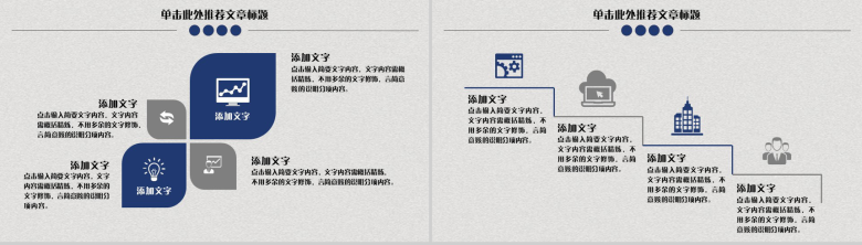 互联网电子商务通用PPT模板-16