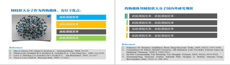 多彩活泼型学术答辩PPT模板-3